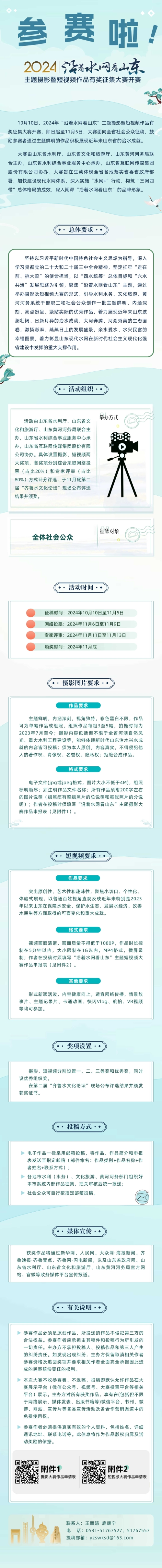 參賽啦！2024年“沿著水網看山東”主題攝影暨短視頻作品有獎征集大賽開賽